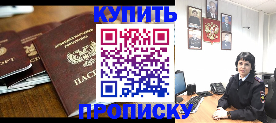 временная регистрация для школы в Биробиджане