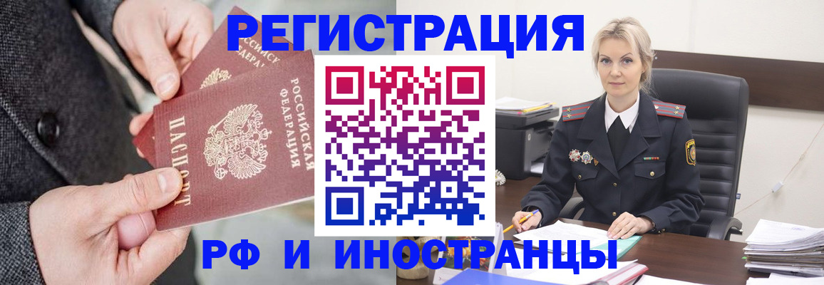 миграционный учет в Биробиджане