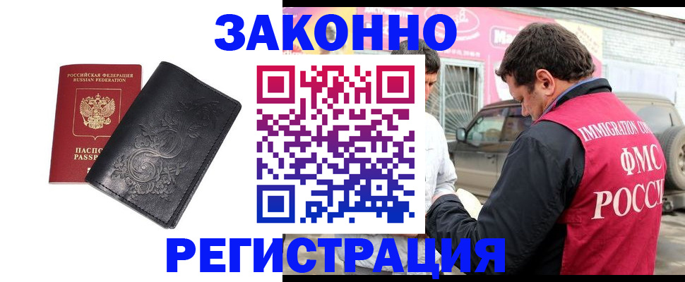 временная регистрация гарантия в Биробиджане