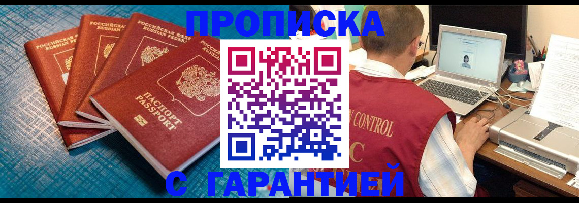 прописка паспорт в Биробиджане