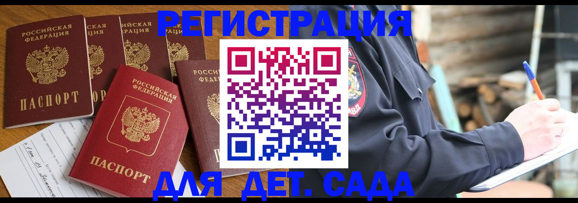 временная прописка в Биробиджане